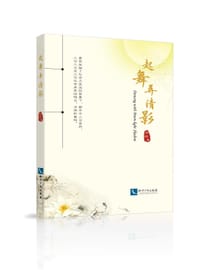 起舞弄清影 - 周郎