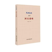 国史通略