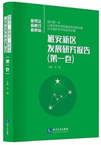 新理念·新模式·新使命 - 范周