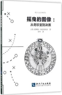 书籍 摇曳的图像的封面