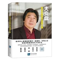 大变盘