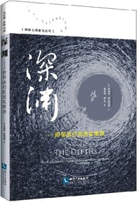 深渊 - (美) 乔纳森·罗森 伯格 (Jonathan Rottenberg)