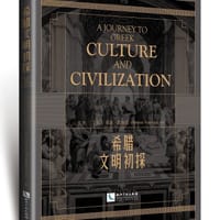 书籍 希腊文明初探的封面