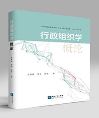 行政组织学概论
