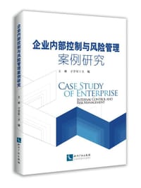 企业内部控制与风险管理案例研究