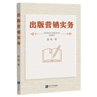 出版营销实务