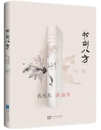 书剑八方 - 无名图书