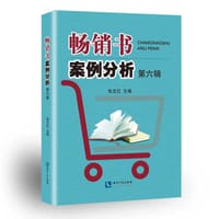 书籍 畅销书案例分析-第六辑的封面