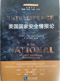 美国国家安全情报论