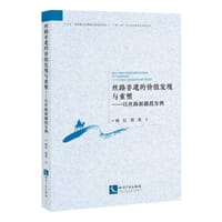 丝路非遗的价值发现与重塑——以丝路新疆段为例