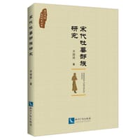 书籍 宋代吐蕃部族研究的封面
