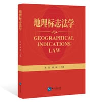 书籍 地理标志法学的封面