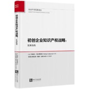 初创企业知识产权战略