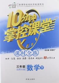 10分钟掌控课堂（下）