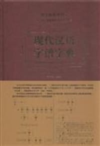 现代汉语字谱字典 - 甘华鸣