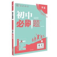 理想树2020新版初中必刷题 - 无名图书