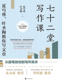 书籍 七十二堂写作课的封面