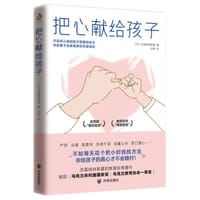 把心献给孩子