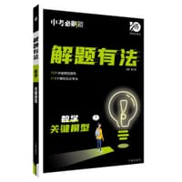 解题有法 - 杨文彬
