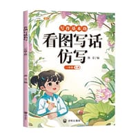 斗半匠作文看图写话仿写一年级上册 语文写作方法技巧入门素材积累小学生看图写话说话练习本全彩注音版