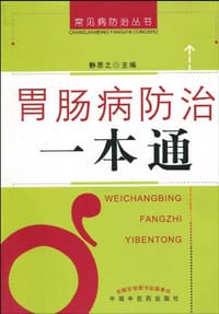 书籍 胃肠病防治一本通的封面
