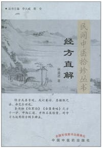 经方直解 - 林盛进