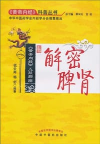 解密脾肾