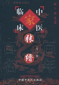 书籍 张缙的封面