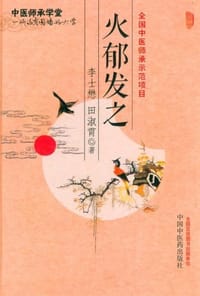 书籍 火郁发之的封面