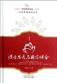 读方思考与用方体会