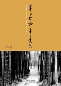 半日临证半日读书 - 邢斌
