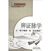 书籍 辨证脉学的封面