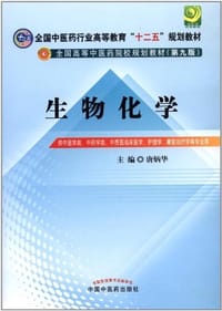 生物化学