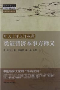 书籍 类证普济本事方释义的封面