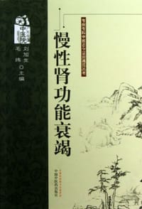 慢性肾功能衰竭 - 无名图书