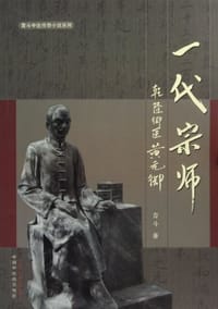 一代宗师