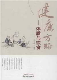 健康方略
