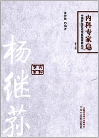 书籍 中国百年百名中医临床家丛书的封面