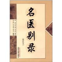 名医别录