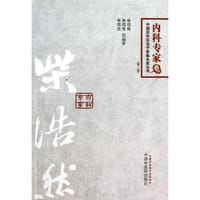 书籍 内科专家卷-柴浩然的封面