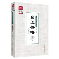 金匮要略三家注 - [明]赵以德