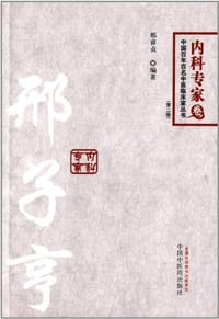 书籍 邢子亨的封面