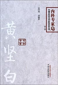 书籍 中国百年百名中医临床家丛书的封面