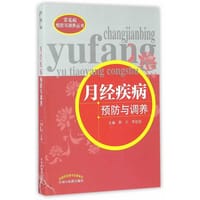 书籍 月经疾病预防与调养的封面