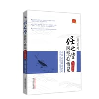 书籍 任之堂医经心悟记的封面