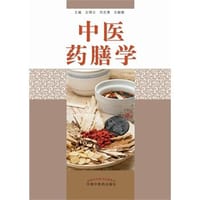 中医药膳学 - 无名图书