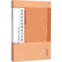 从肾治未病理论与方药 - 任艳玲