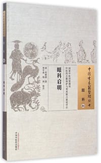 眼科启明 - 邓雄勋