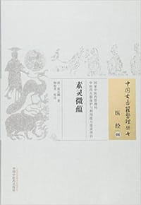 素灵微蕴 - 无名图书