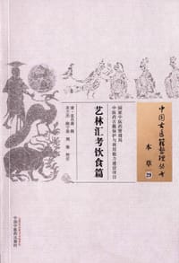 艺林汇考饮食篇
